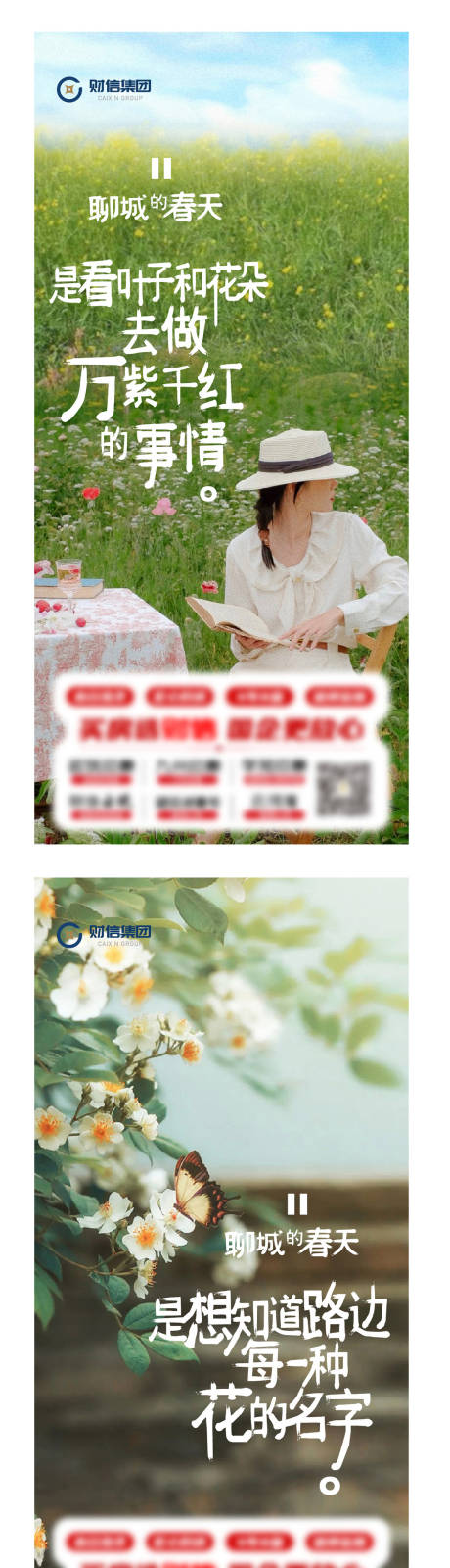 源文件下载【享设计】搜索编号：73160036001535977【地产春日品牌系列海报】