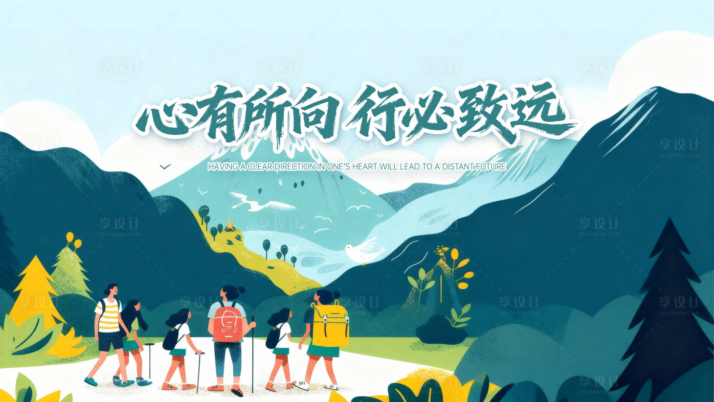 源文件下载【享设计】搜索编号：86000035680964917【心有所向 】