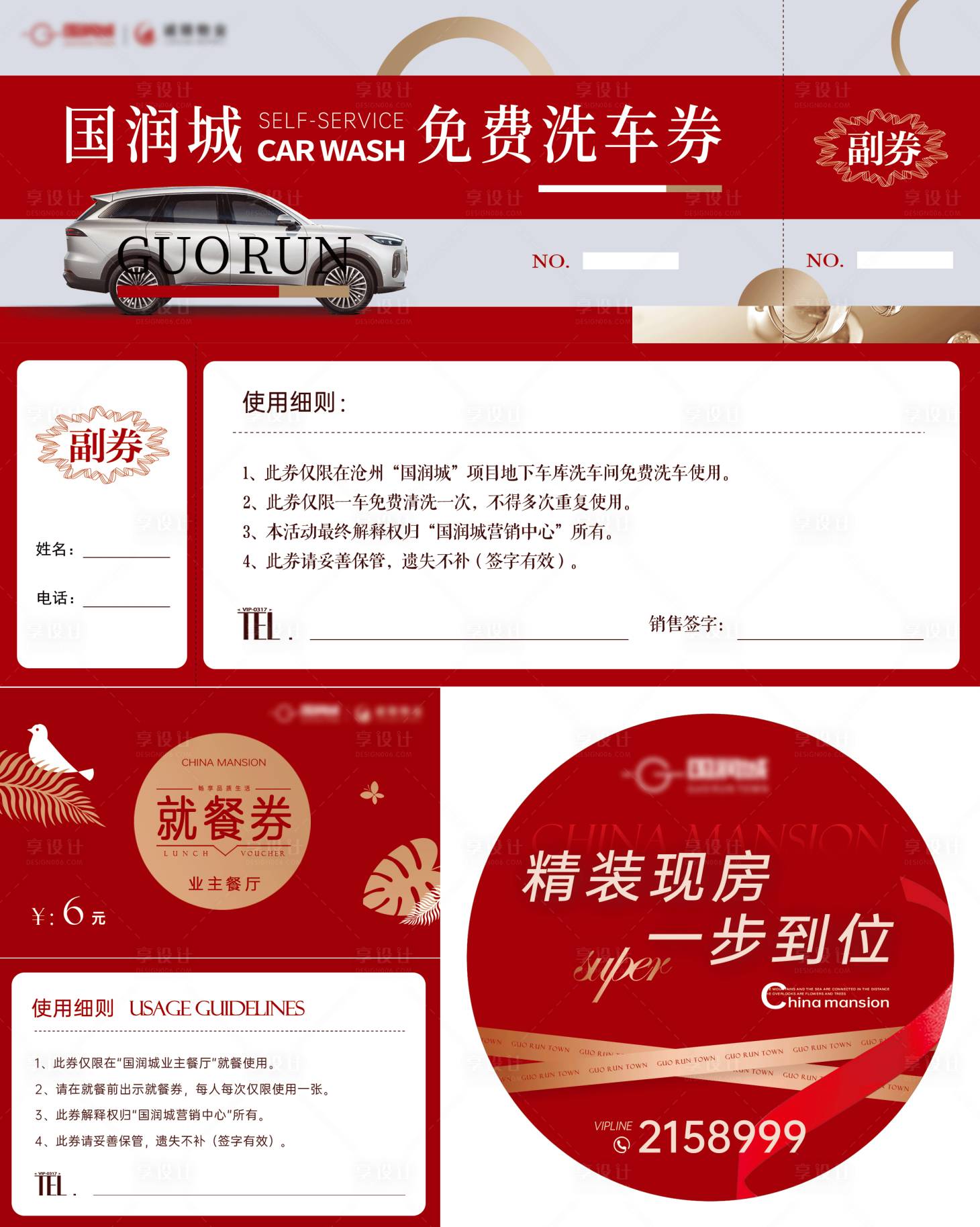 源文件下载【享设计】搜索编号：43920035673767769【洗车劵就餐券圆形贴】