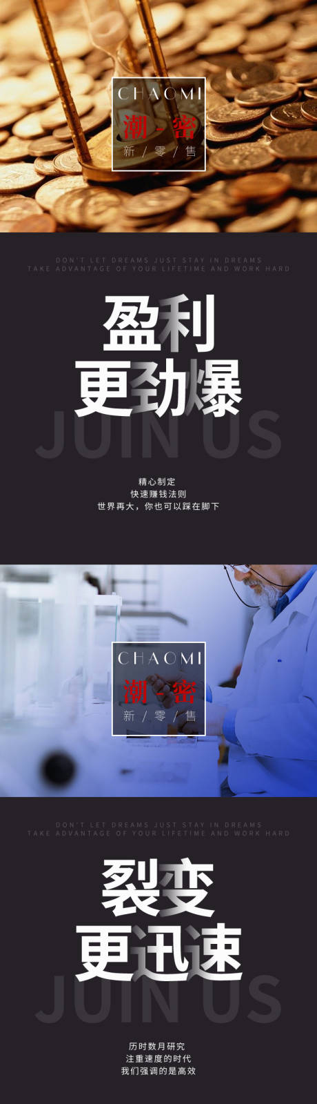 源文件下载【享设计】搜索编号：30460035891948218【新零售裂变盈利轻资产创业趋势海报】
