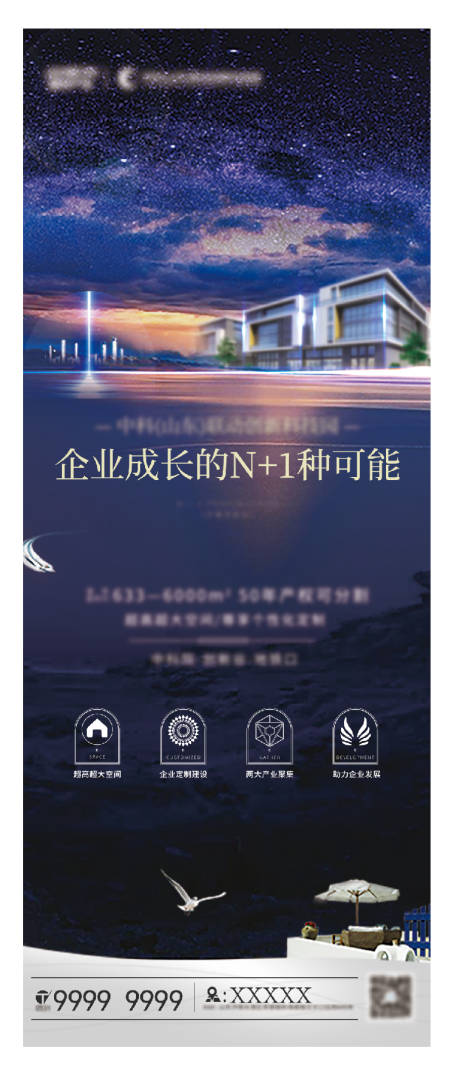 源文件下载【享设计】搜索编号：46020035939941455【星空科技地产营销易拉宝】