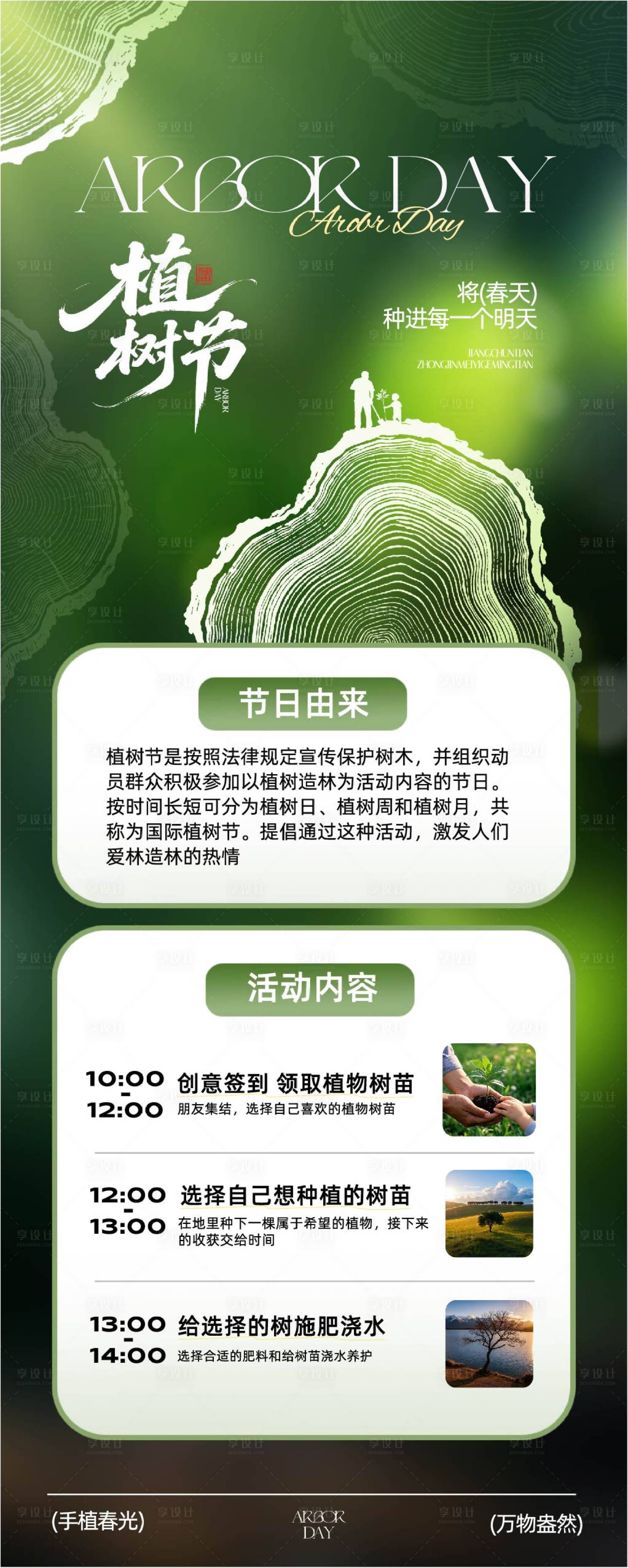 源文件下载【享设计】搜索编号：15520035815634871【植树节活动长图海报】