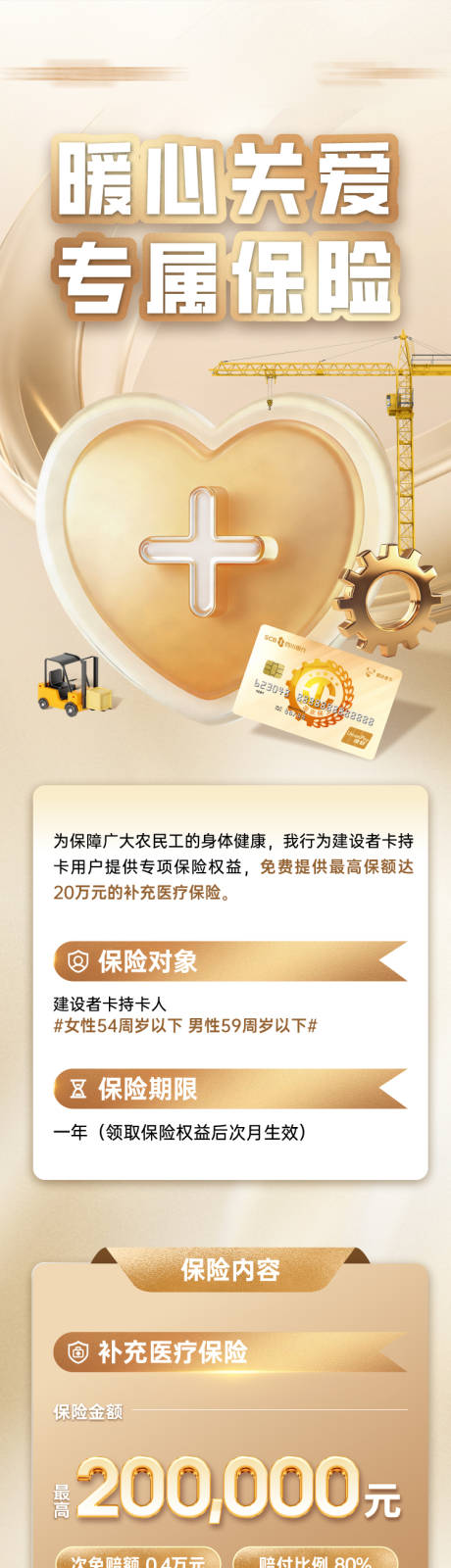 源文件下载【享设计】搜索编号：22180035665246867【金融保险长图】