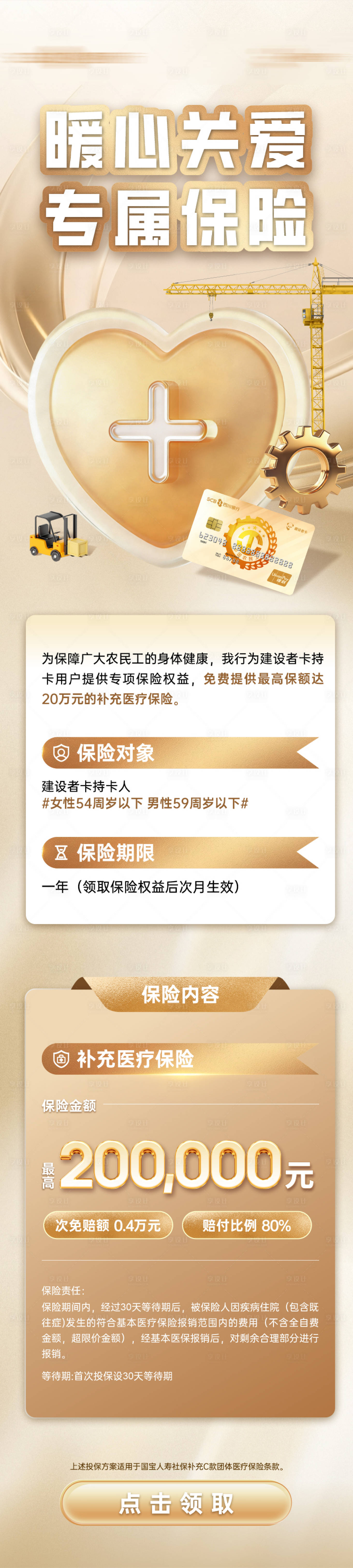 源文件下载【享设计】搜索编号：22180035665246867【金融保险长图】