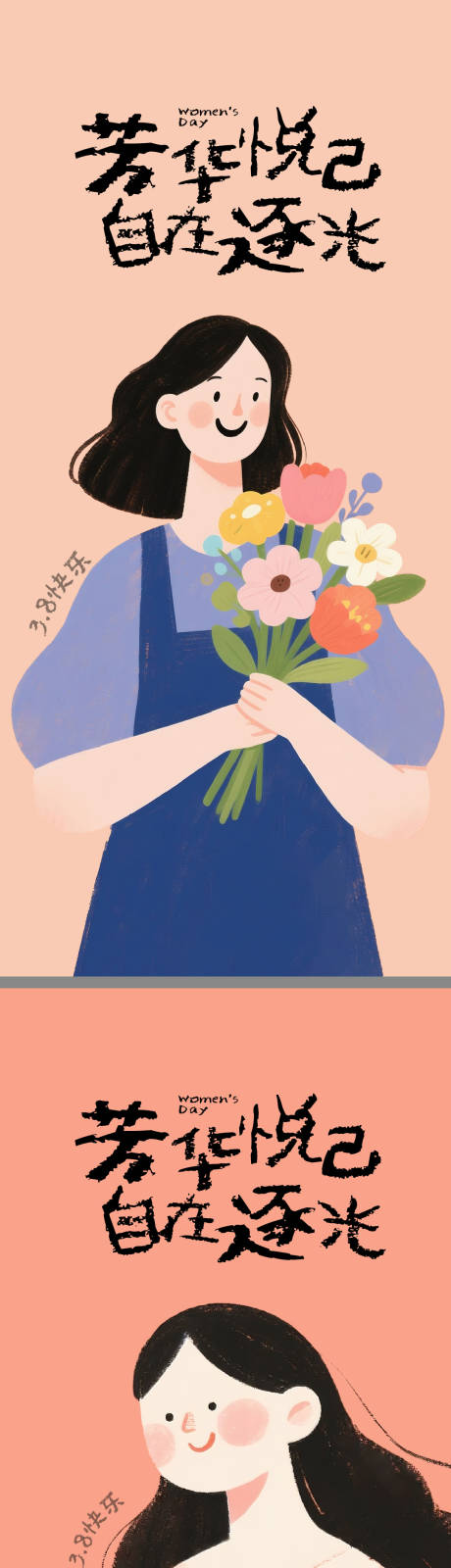 源文件下载【享设计】搜索编号：79780035656707344【三八妇女节插画海报】