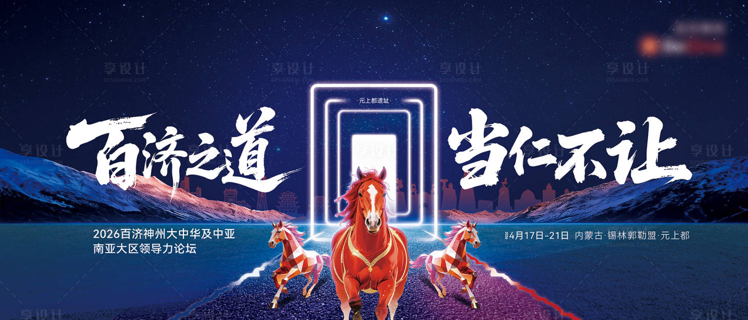 源文件下载【享设计】搜索编号：12910036086761230【蓝色科技马山脉草原徒步峰会主画面】