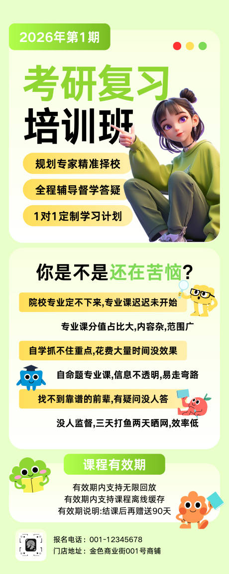 源文件下载【享设计】搜索编号：60420036040467703【绿色简约渐变卡通考研复习培训班长图】