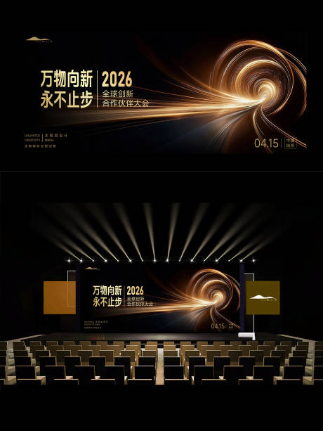 源文件下载【享设计】搜索编号：27270036149667443【企业会议周年庆大屏背景板】