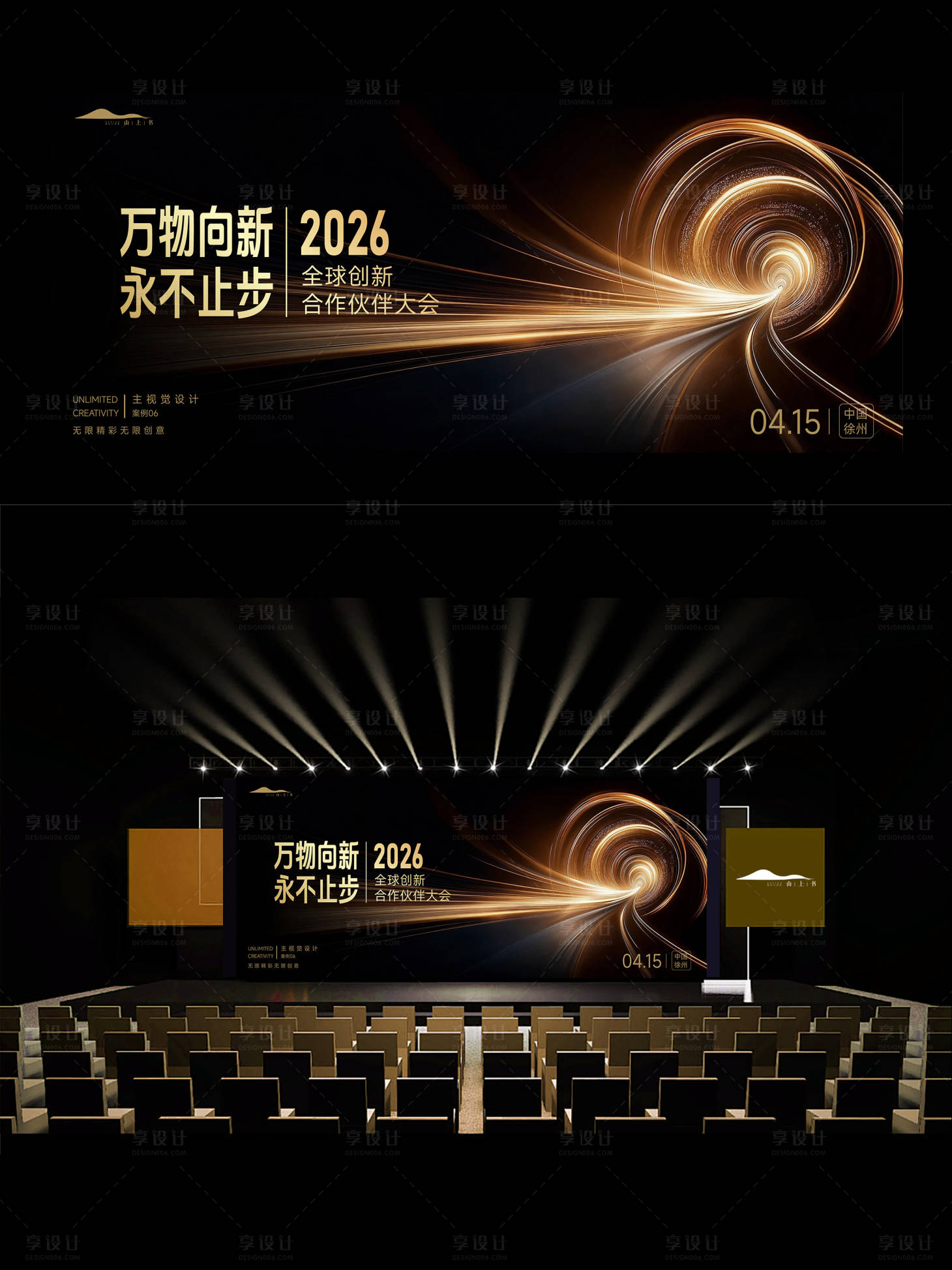 源文件下载【享设计】搜索编号：27270036149667443【企业会议周年庆大屏背景板】