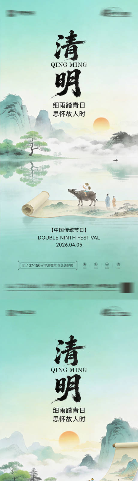 源文件下载【享设计】搜索编号：96520035936195358【房地产清明节节日海报】