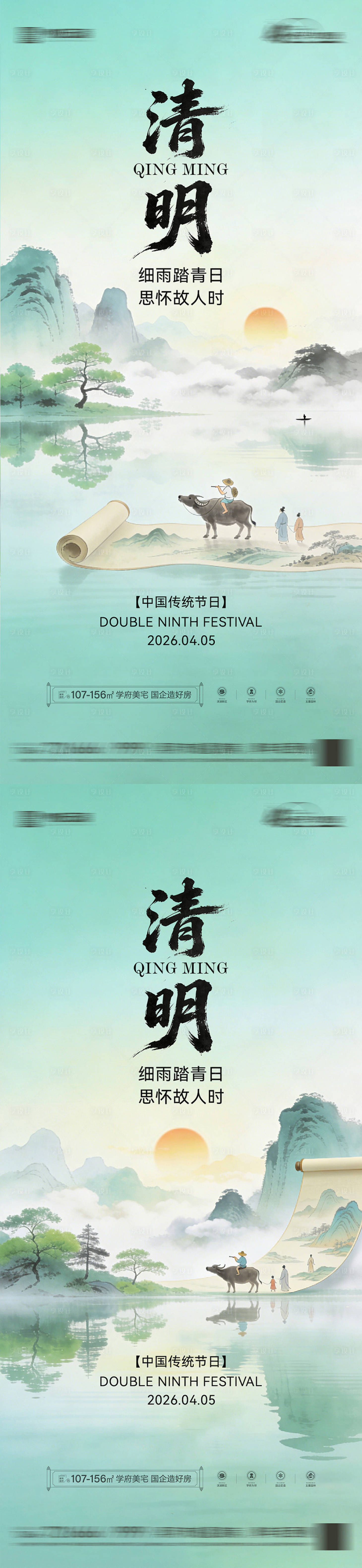 源文件下载【享设计】搜索编号：96520035936195358【房地产清明节节日海报】