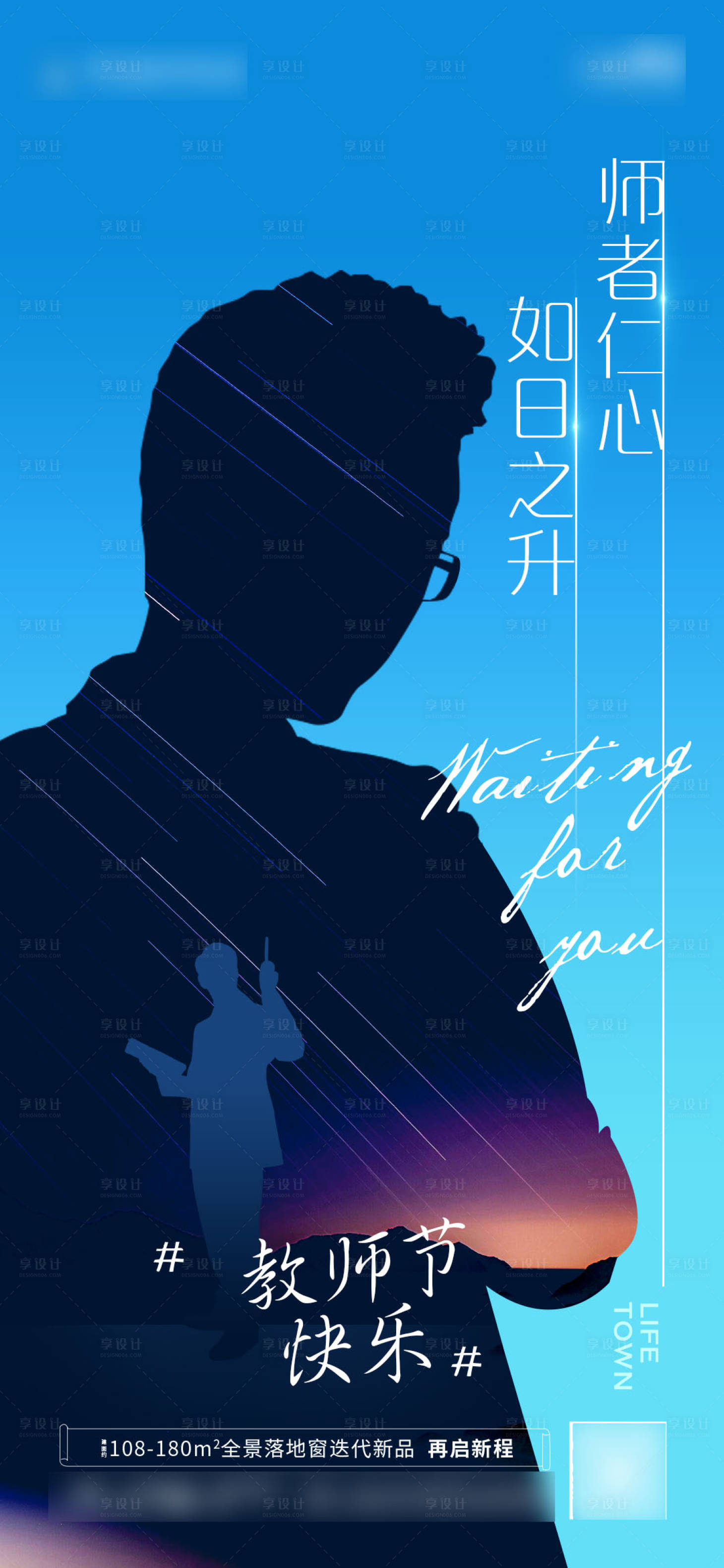 源文件下载【享设计】搜索编号：98840036044276465【教师节海报】