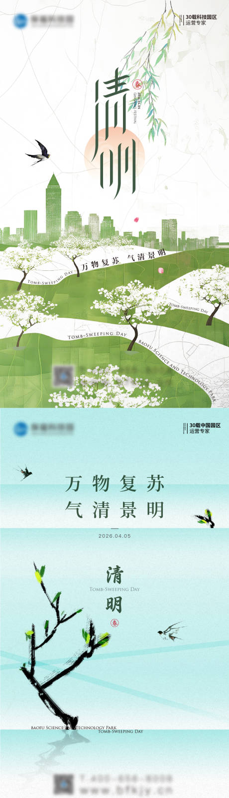 源文件下载【享设计】搜索编号：76880035952272723【春天清明节海报】