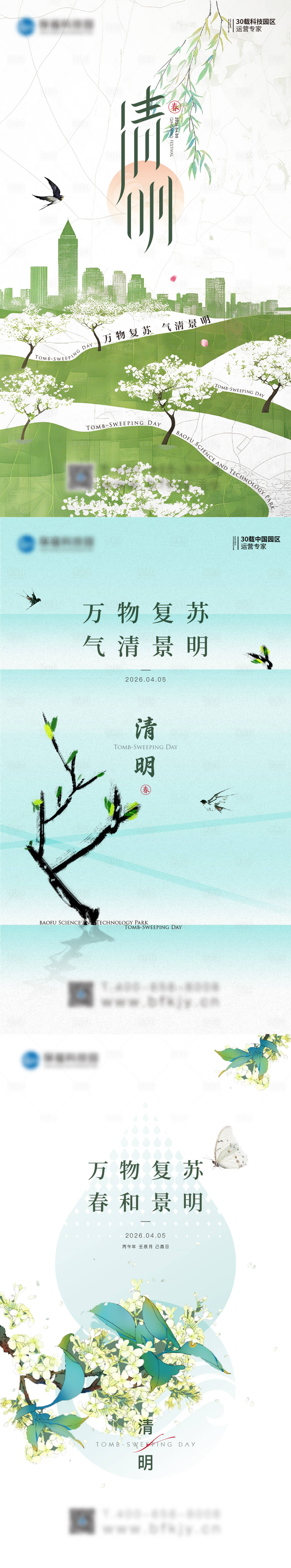源文件下载【享设计】搜索编号：76880035952272723【春天清明节海报】