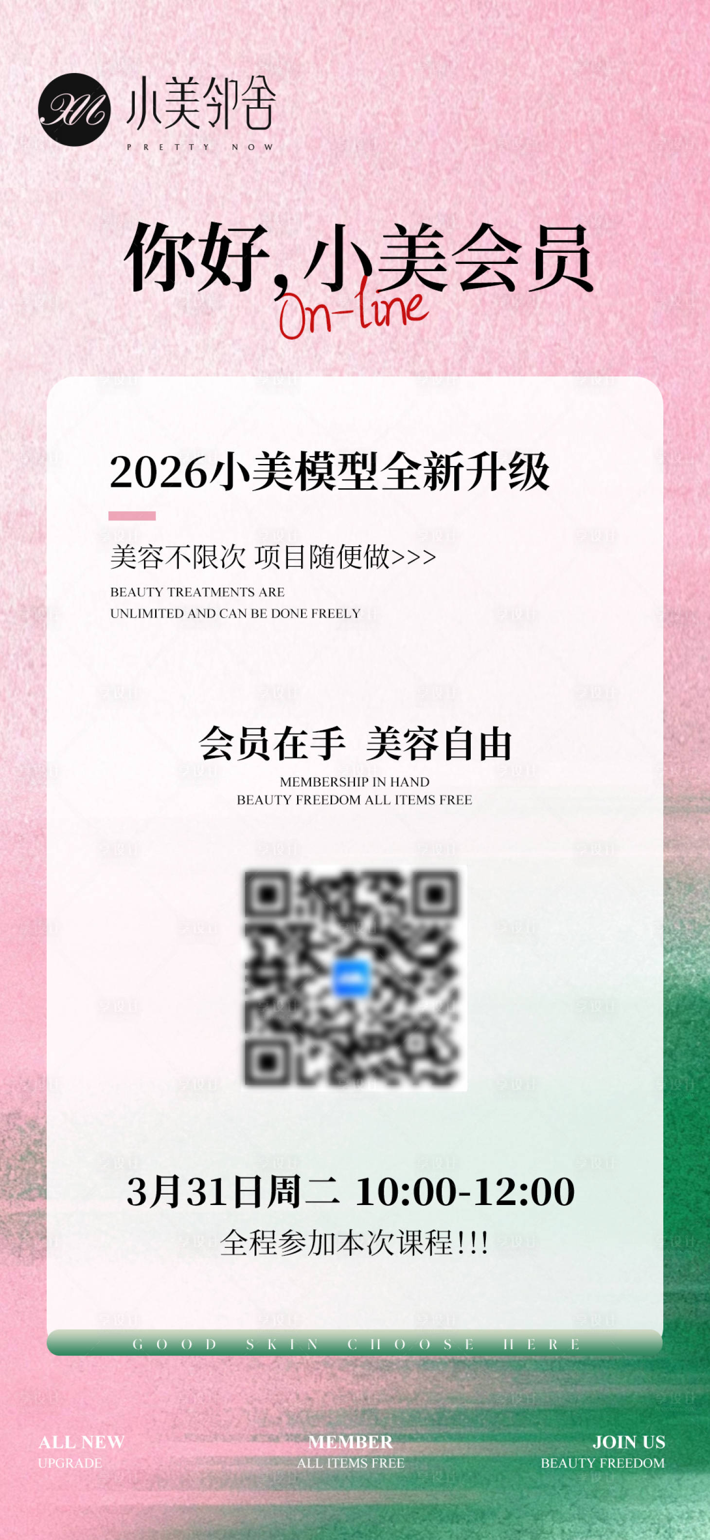 源文件下载【享设计】搜索编号：75040035976485968【护肤品海报高级护肤品海报】