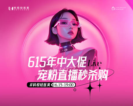 源文件下载【享设计】搜索编号：49220036075435881【美业年中大促直播banner】
