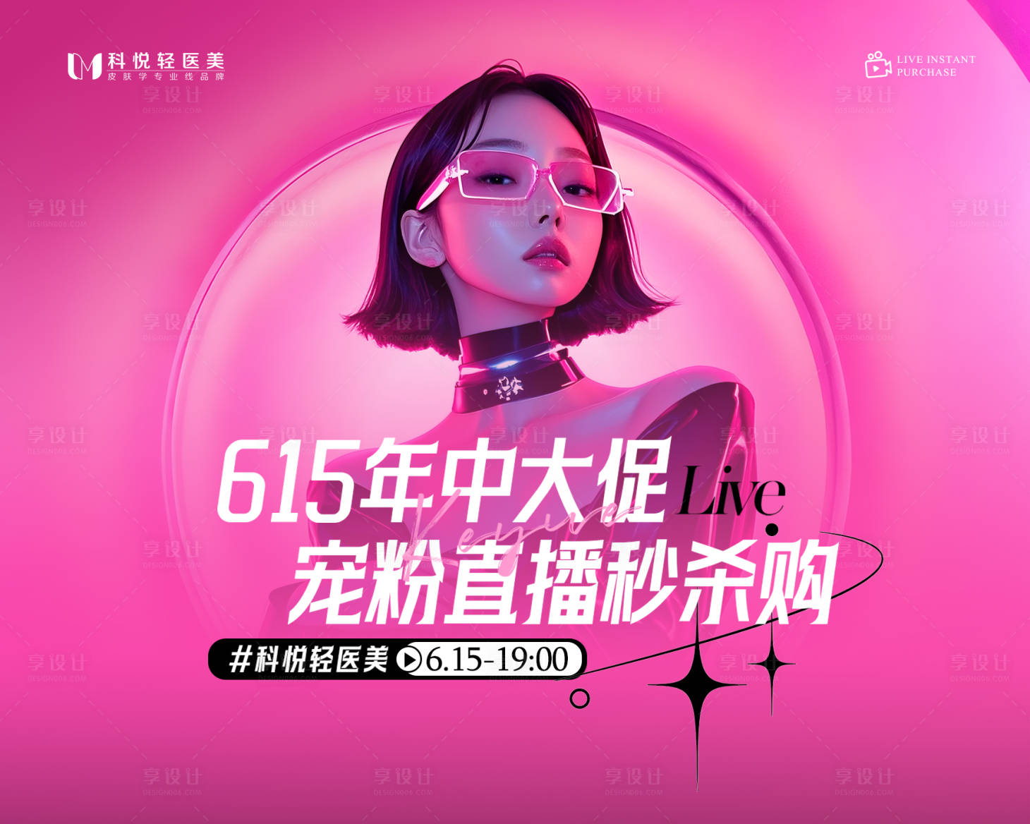 源文件下载【享设计】搜索编号：49220036075435881【美业年中大促直播banner】