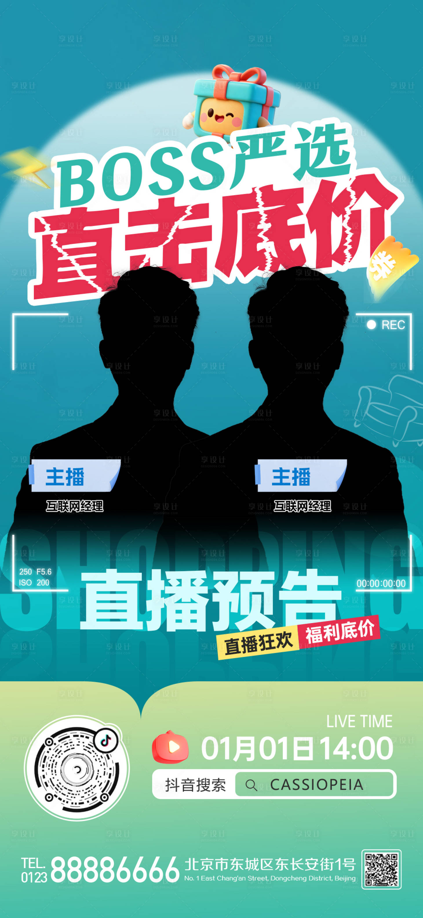源文件下载【享设计】搜索编号：20830036093483101【抖音直播预告活动 】
