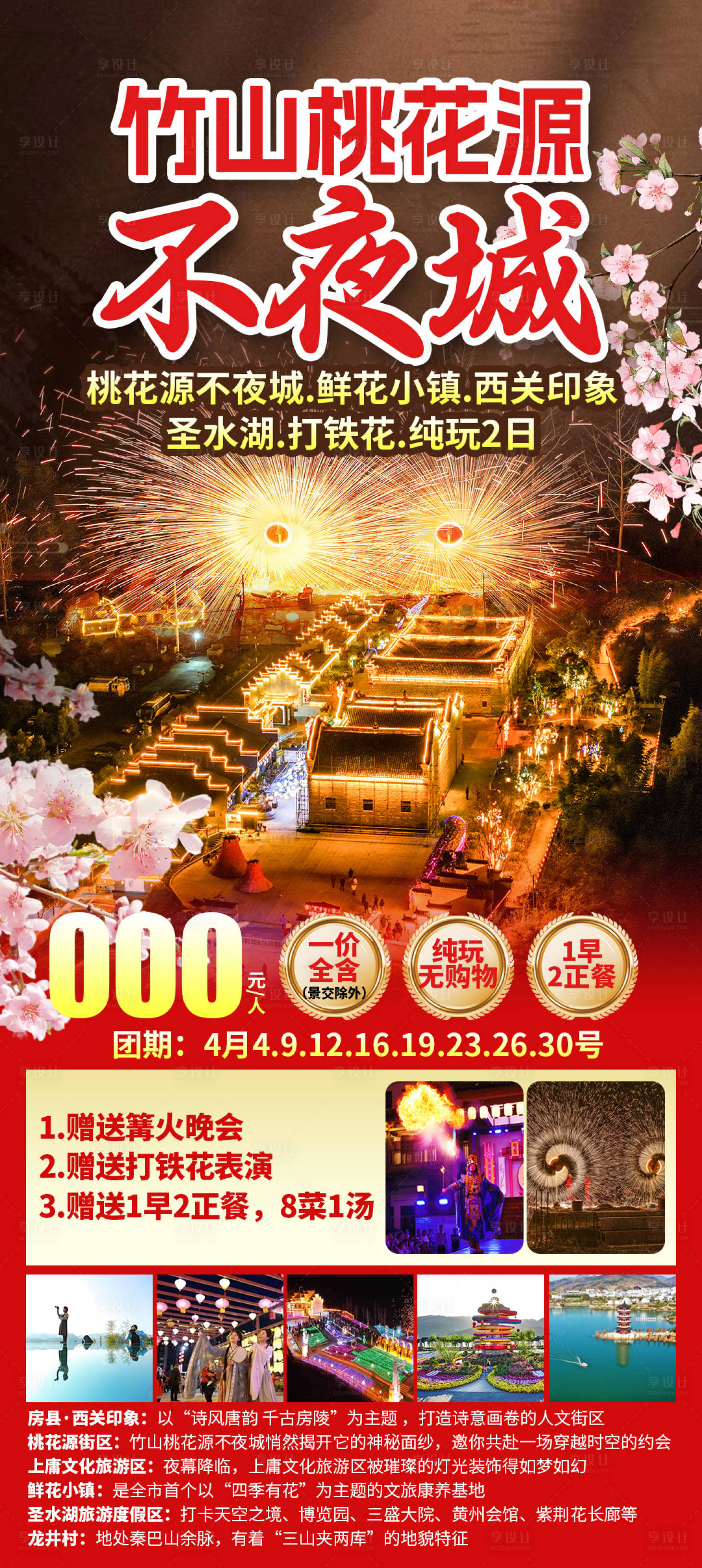 源文件下载【享设计】搜索编号：97490036067985261【桃花源不夜城】