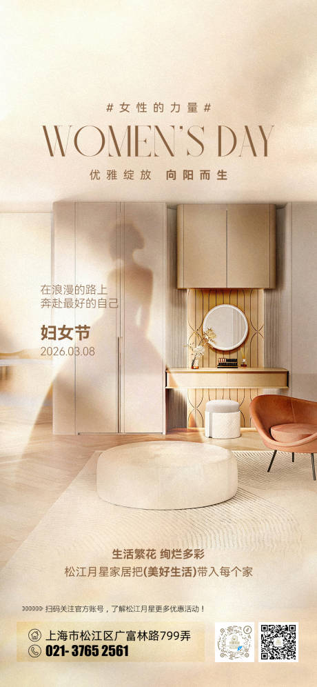 源文件下载【享设计】搜索编号：54040035655598009【家居妇女节海报】