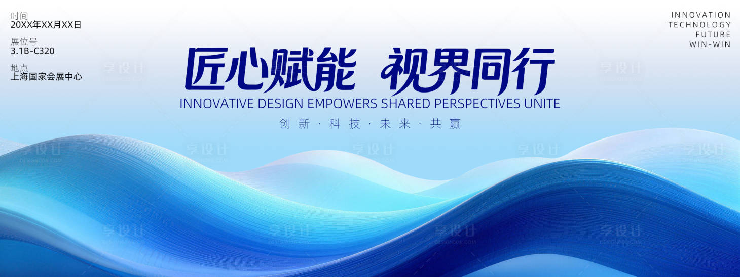 源文件下载【享设计】搜索编号：49100036150445357【展会背景板】