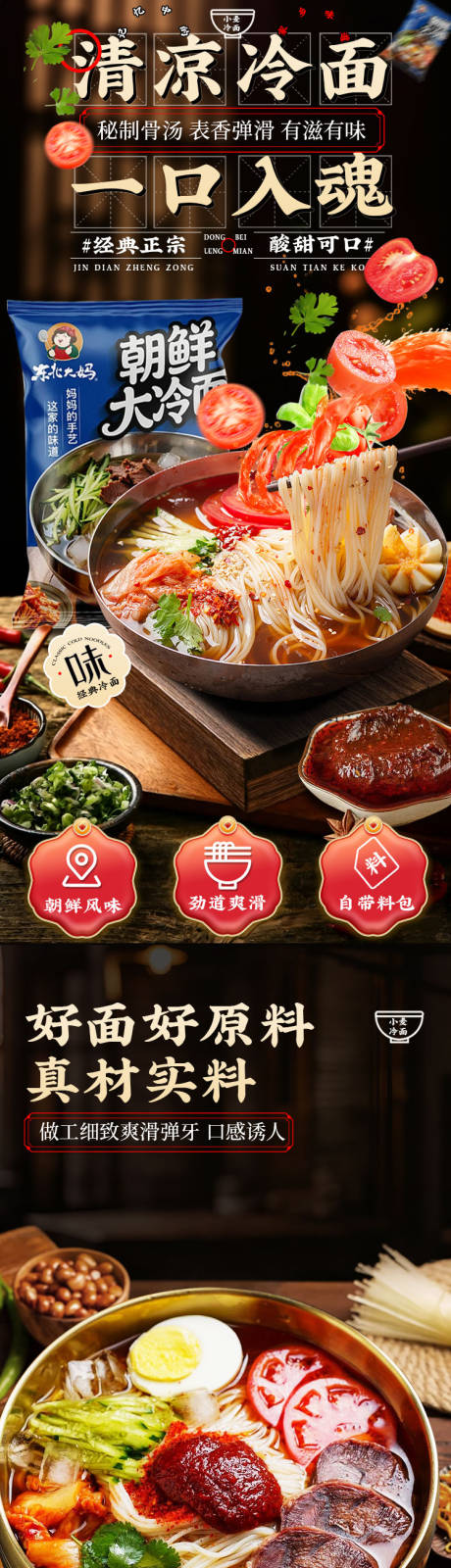 源文件下载【享设计】搜索编号：47710035975284633【东北冷面】