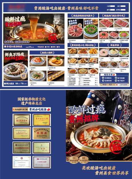 源文件下载【享设计】搜索编号：31330036002887112【贵州酸汤火锅菜单设计】