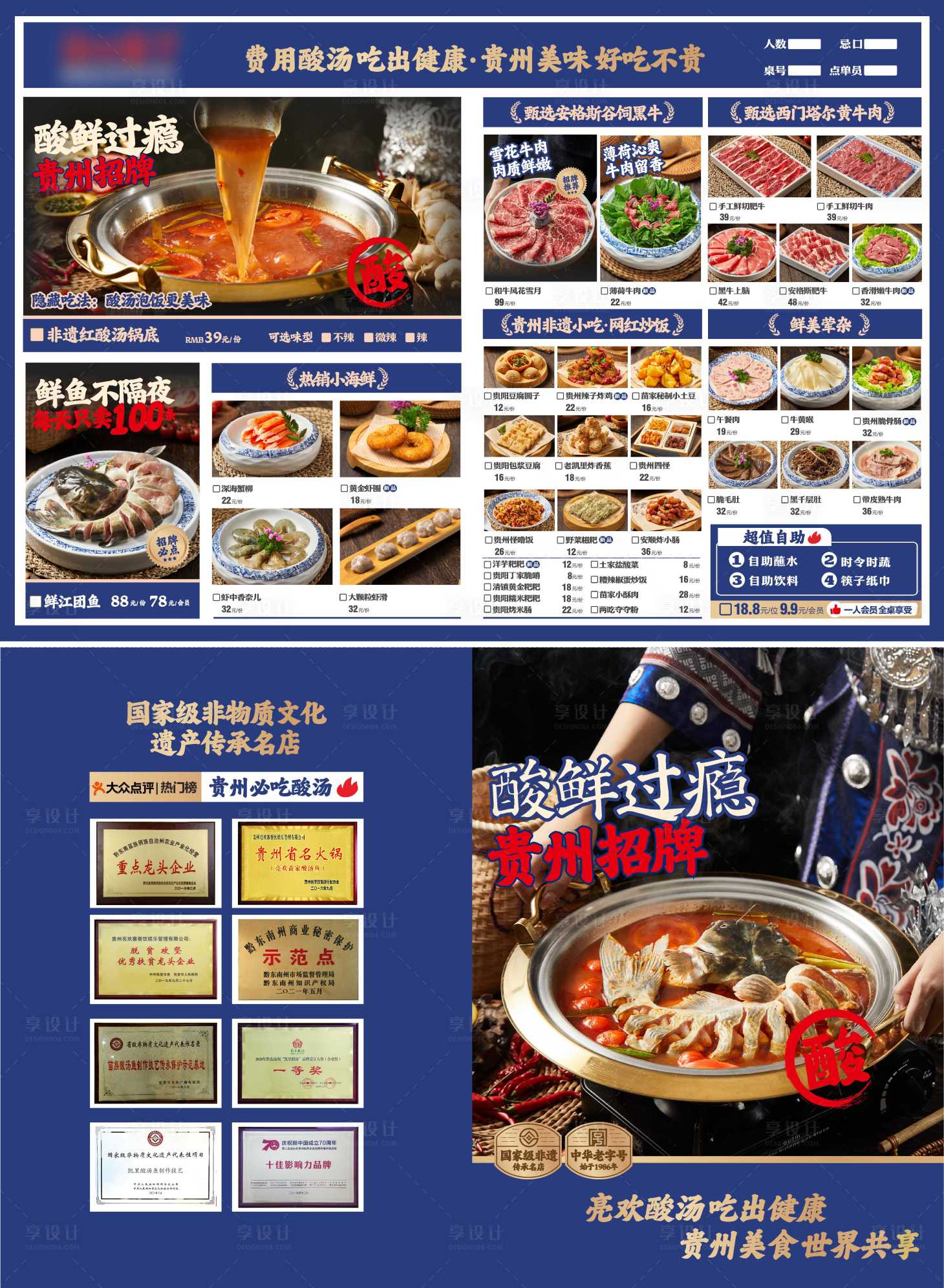 源文件下载【享设计】搜索编号：31330036002887112【贵州酸汤火锅菜单设计】