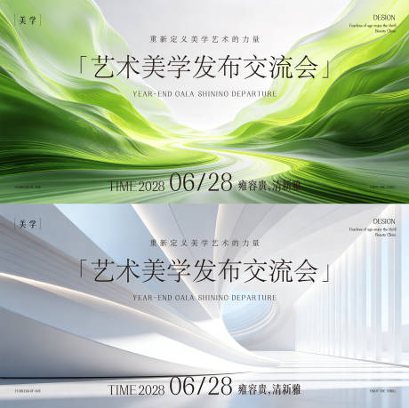 源文件下载【享设计】搜索编号：76070035772186501【春日发布会活动背景板】