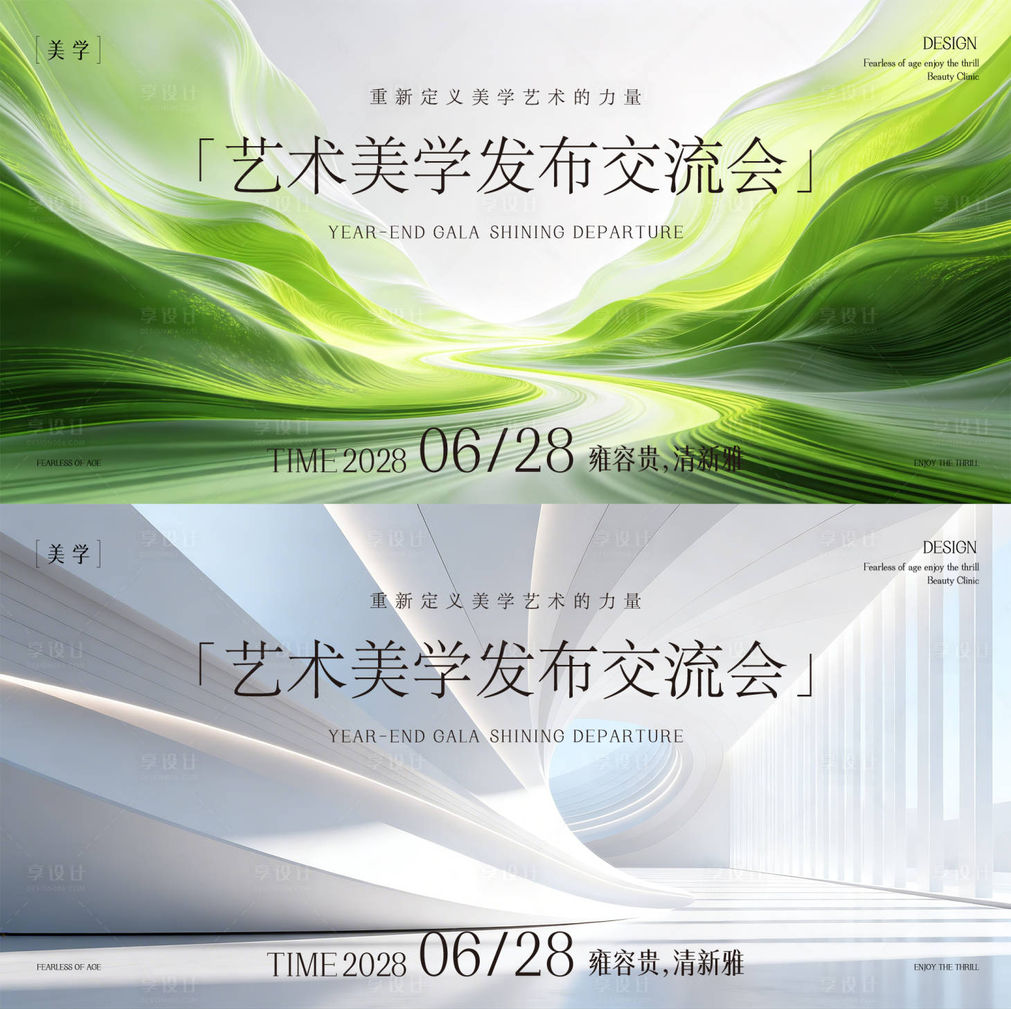 源文件下载【享设计】搜索编号：76070035772186501【春日发布会活动背景板】