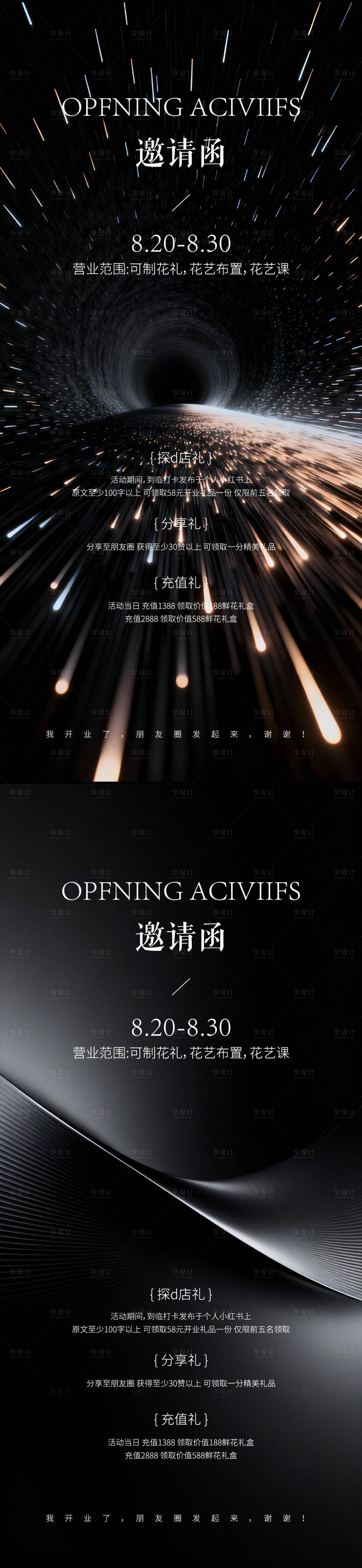 源文件下载【享设计】搜索编号：17280035595878406【医美邀请函】
