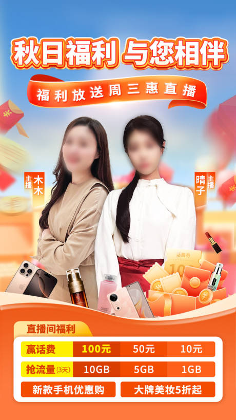 源文件下载【享设计】搜索编号：66990036086663434【橙色直播海报】