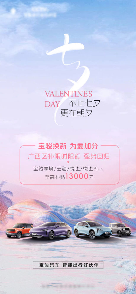 源文件下载【享设计】搜索编号：72210035745713543【汽车七夕移动端海报  】