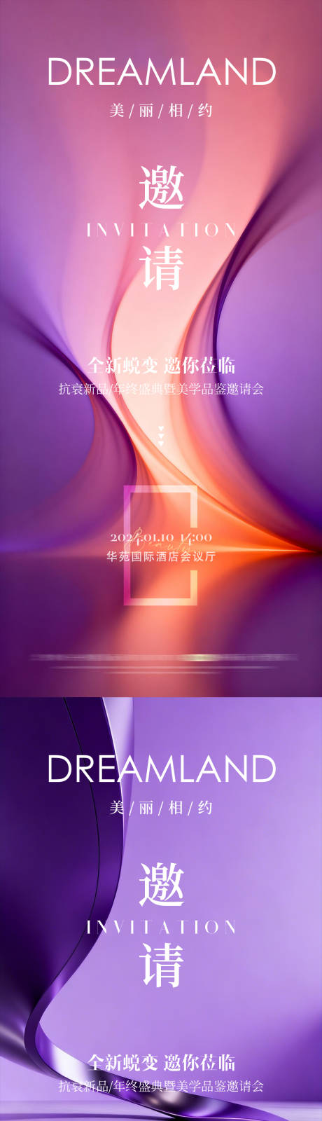 源文件下载【享设计】搜索编号：40610035661529767【医美邀请函】