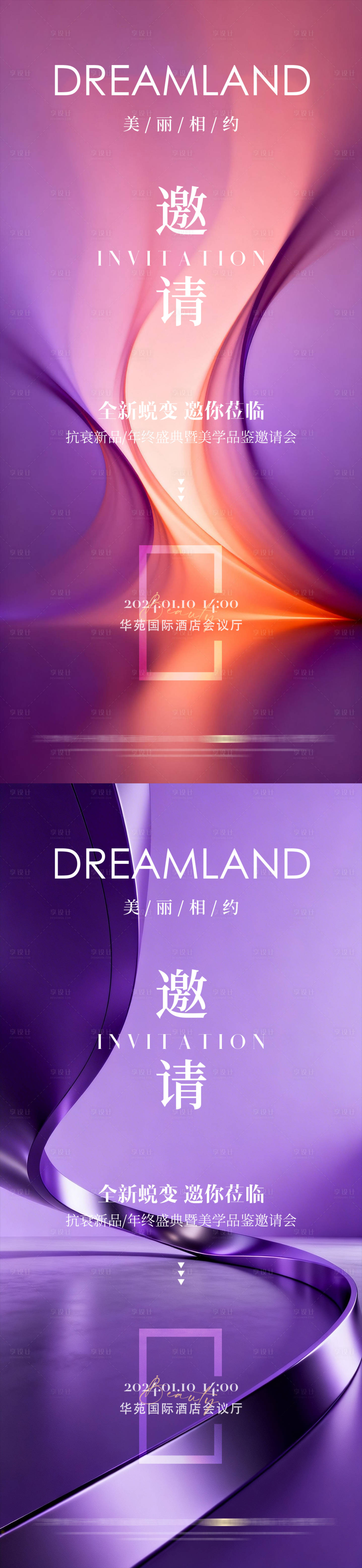 源文件下载【享设计】搜索编号：40610035661529767【医美邀请函】