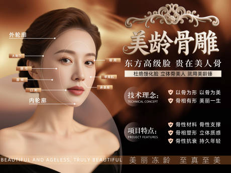 源文件下载【享设计】搜索编号：48890036083486182【医美骨雕banner】