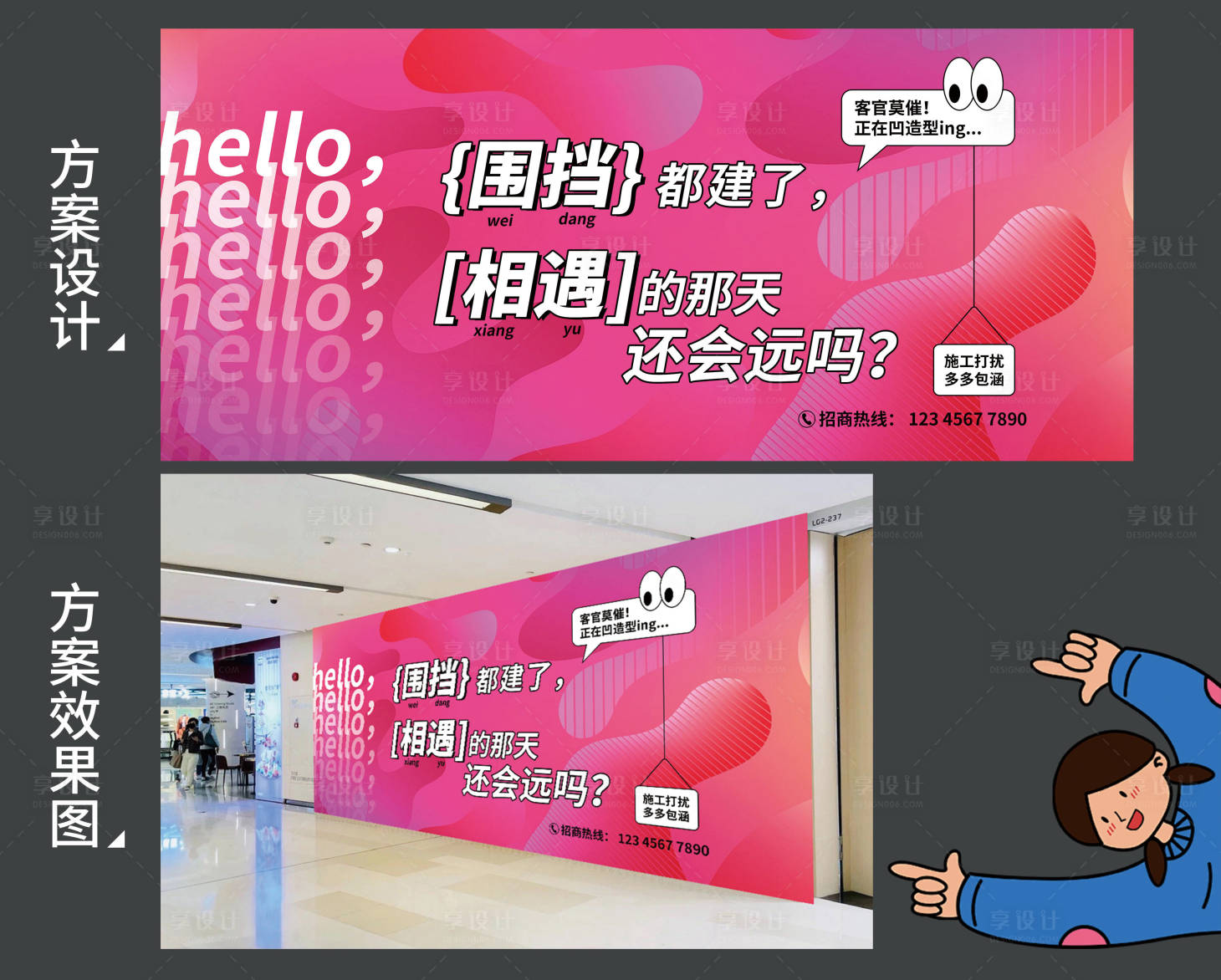 源文件下载【享设计】搜索编号：61200035766509776【商业商铺宣传海报展板】