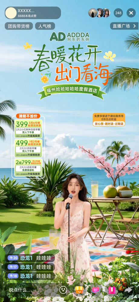 源文件下载【享设计】搜索编号：47540036118555955【春日直播banner】