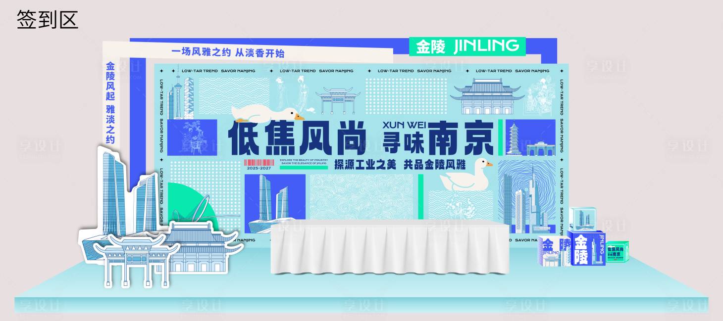 源文件下载【享设计】搜索编号：33380036103252966【活动展陈】