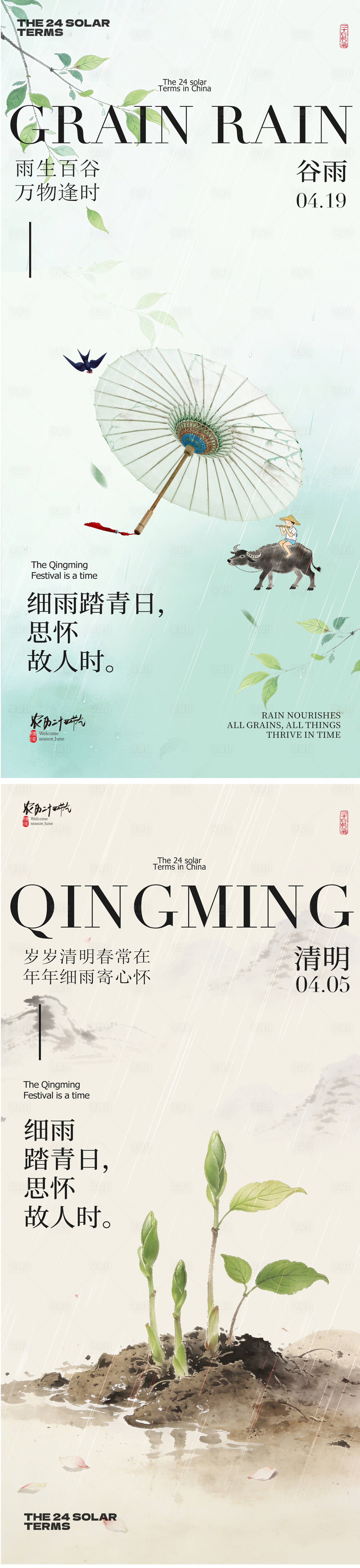 源文件下载【享设计】搜索编号：20750036103931840【谷雨清明节海报】