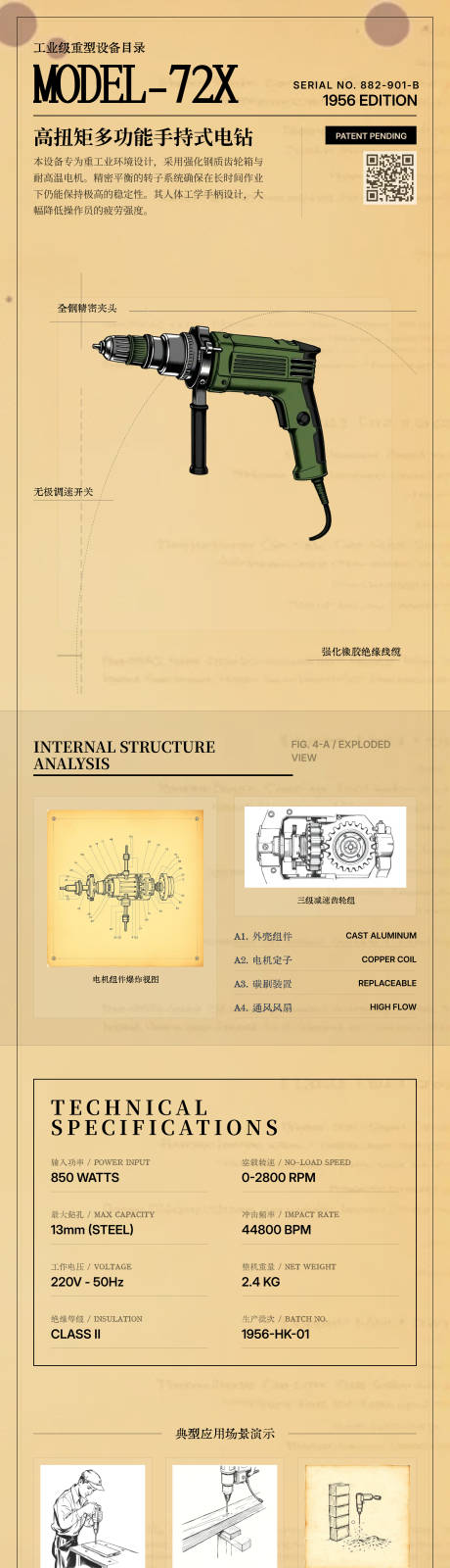 源文件下载【享设计】搜索编号：72240036100251516【外贸跨境复古工业产品长图海报】