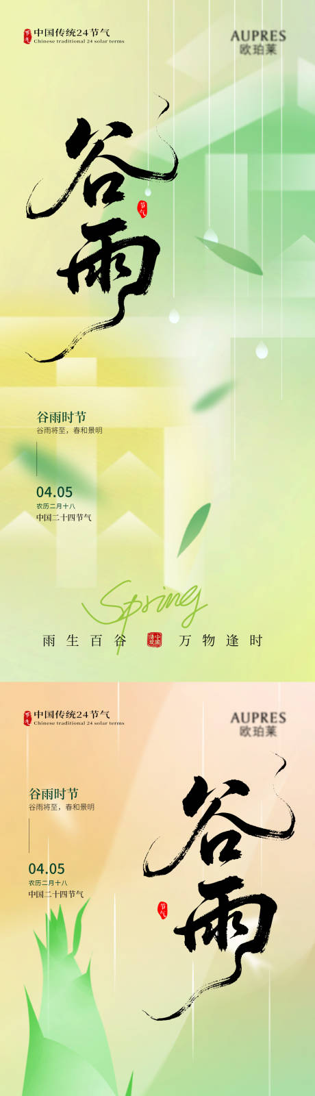 源文件下载【享设计】搜索编号：48240036068957489【谷雨海报】