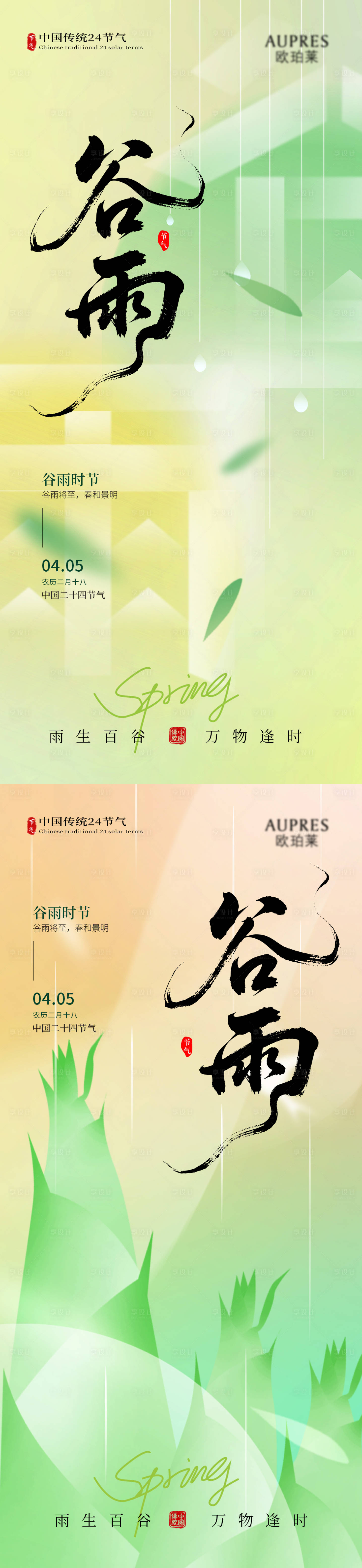 源文件下载【享设计】搜索编号：48240036068957489【谷雨海报】
