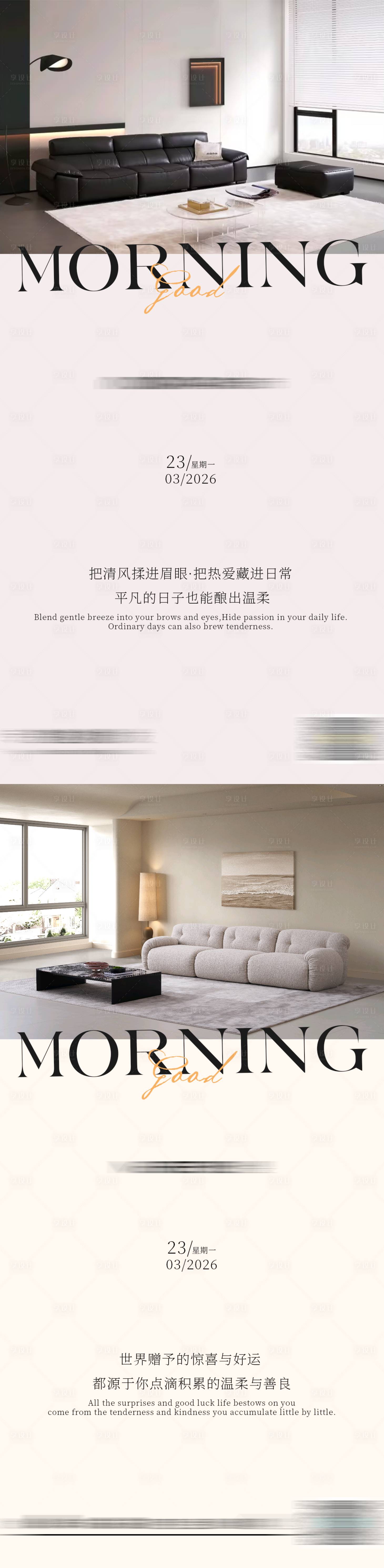 源文件下载【享设计】搜索编号：29940035978464441【早安海报】