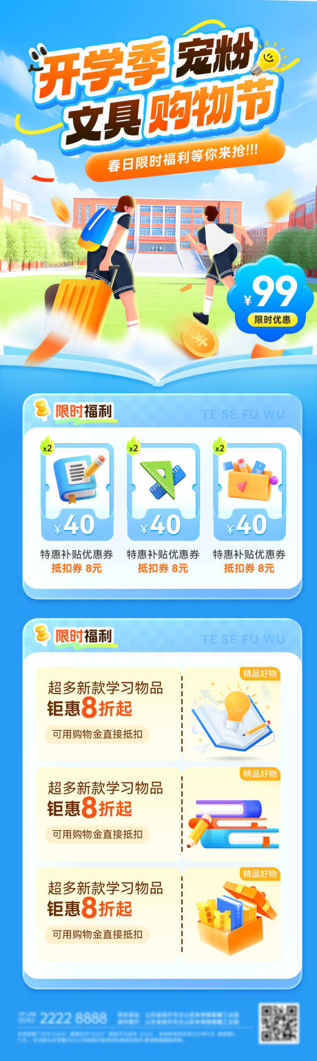 源文件下载【享设计】搜索编号：97580035752356712【学校开学季新学期文具宠粉日购物节专题】