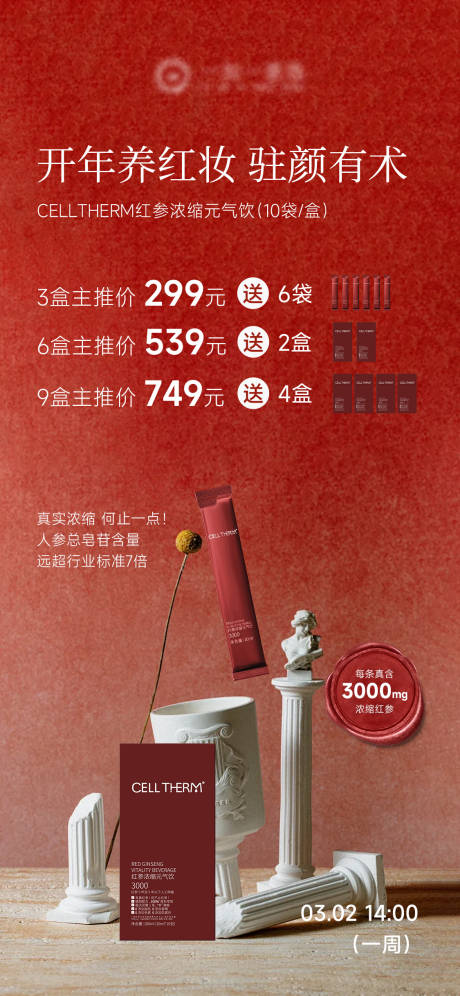 源文件下载【享设计】搜索编号：92810035624516433【气血饮产品机制海报】