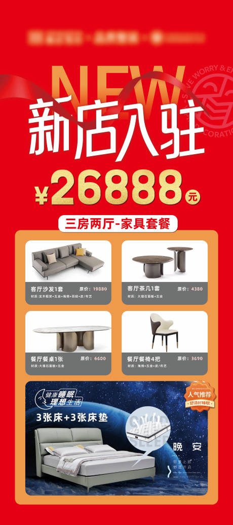 源文件下载【享设计】搜索编号：73570035682199306【装修开业活动展架】