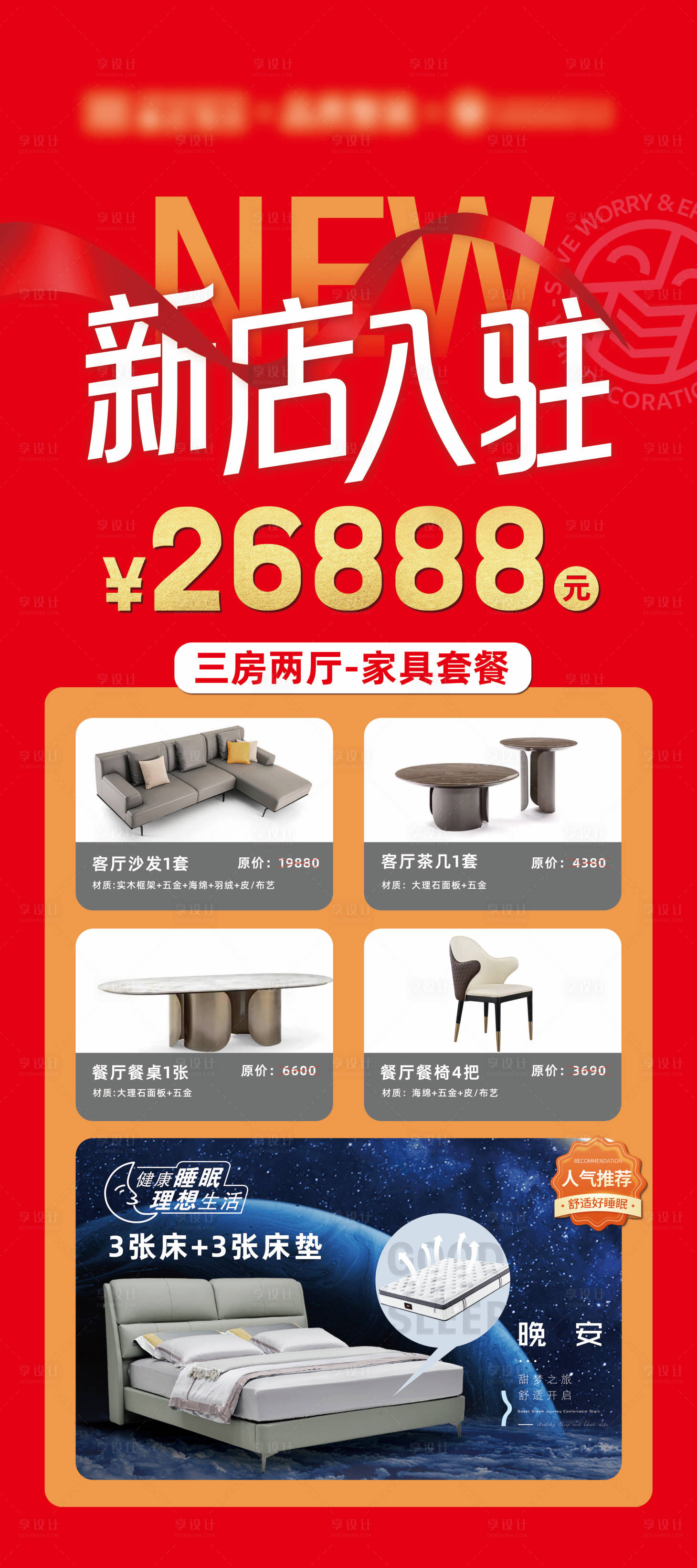 源文件下载【享设计】搜索编号：73570035682199306【装修开业活动展架】