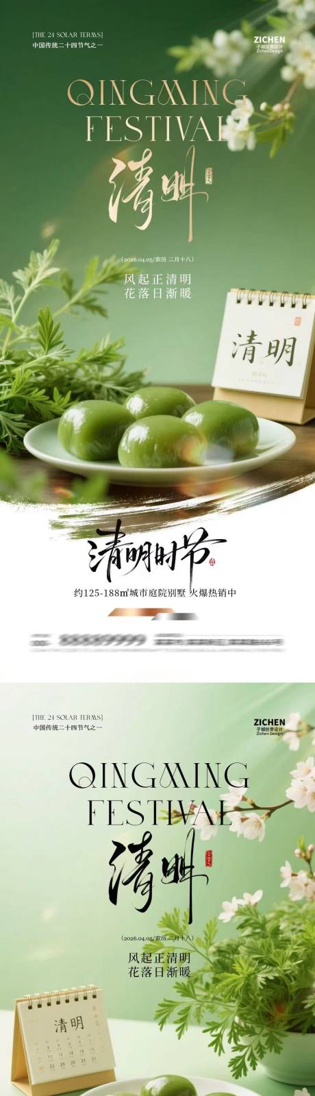 源文件下载【享设计】搜索编号：57890035986007371【清明节青团美食场景海报】