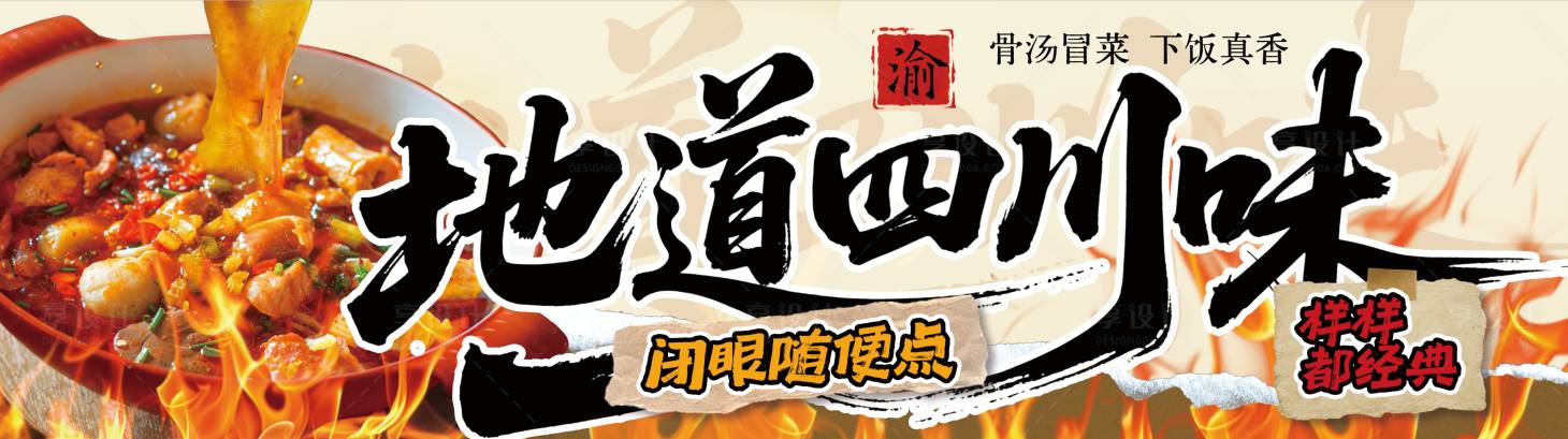 源文件下载【享设计】搜索编号：71490035846293518【川菜餐饮灯箱海报设计】